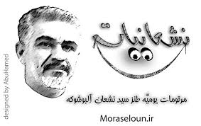 نشعانیات؛ کنفرانس خبری استاندار! نشعانیات؛ کنفرانس خبری استاندار!