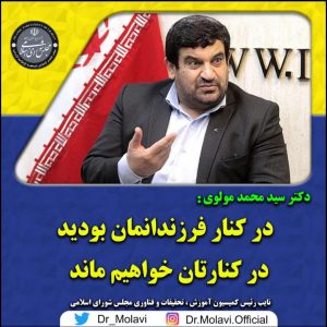 نماینده آبادان در مجلس شورای اسلامی: *محور توسعه در آموزش و پرورش بر نیروی انسانی متمرکز است/ سند تحول بنیادین نگاه ویژه ای به نیروی انسانی دارد. نماینده آبادان در مجلس شورای اسلامی: *محور توسعه در آموزش و پرورش بر نیروی انسانی متمرکز است/ سند تحول بنیادین نگاه ویژه ای به نیروی انسانی دارد.