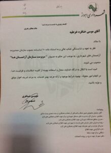🔴 *انتصاب سرپرست جدید سازمان آرامستانهای شهرداری اهواز* 🔴 *انتصاب سرپرست جدید سازمان آرامستانهای شهرداری اهواز*
