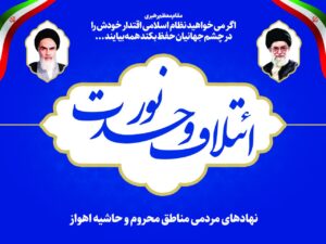 🔴فهرست ۱۳ نفره ائتلاف وحدت نور برای شورای اسلامی کلانشهر اهواز مشخص شد 🔴فهرست ۱۳ نفره ائتلاف وحدت نور برای شورای اسلامی کلانشهر اهواز مشخص شد